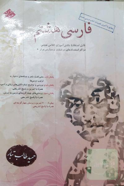 فارسی هشتم