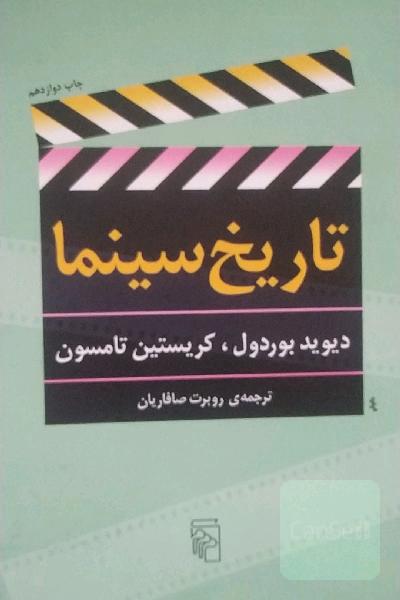 تاریخ سینما