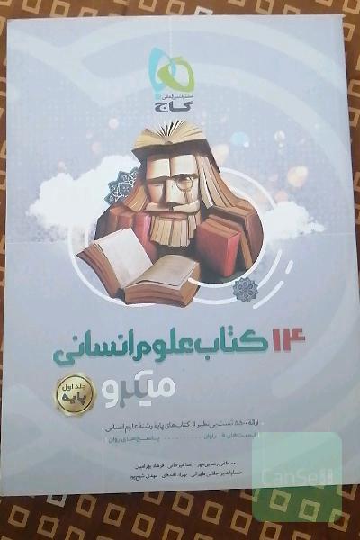 14 کتاب انسانی