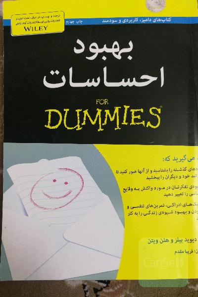 بهبود احساسات for dummies