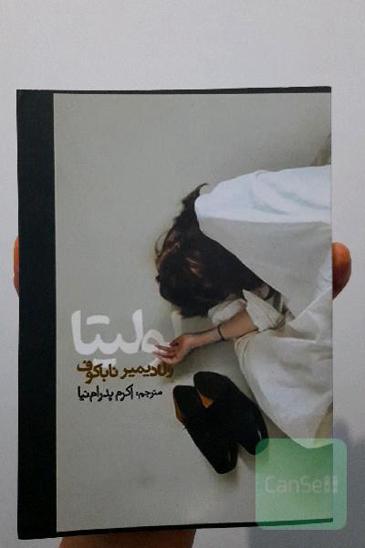 لولیتا