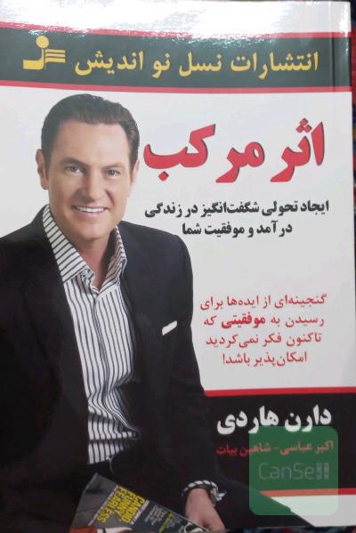 اثر مرکب
