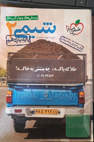 پرسش‌های چهارگزینه‌ای شیمی 2 پایه یازدهم