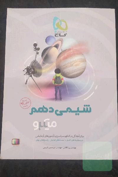 شیمی دهم 