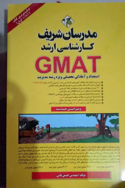 استعداد و آمادگی تحصیلی: کارشناسی ارشد