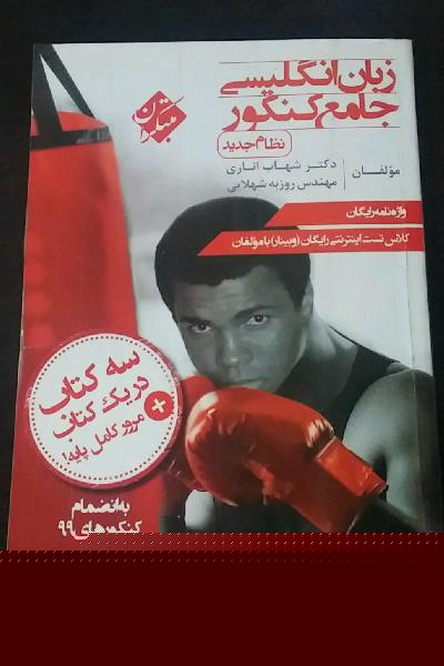 زبان انگلیسی جامع کنکور (نظام جدید)