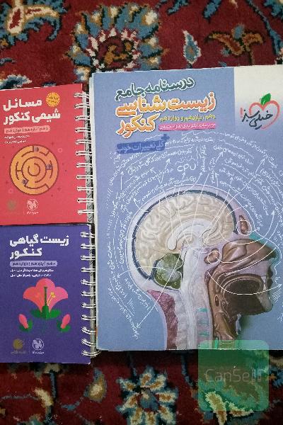 زیست جامع