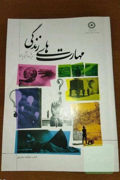 مهارت های زندگی حسین ناصری