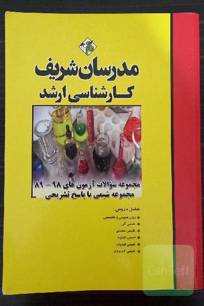 مجموعه سوالات شیمی
