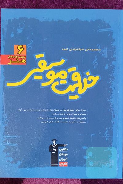 مجموعه‌ی طبقه‌بندی شده خلاقیت موسیقی: سوال‌های چهارگزینه‌ای طبقه‌بندی شده‌ی آزمون سراسری و آزاد ...