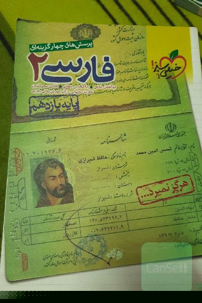 تست ادبیات فارسی یازدهم خیلی سبز