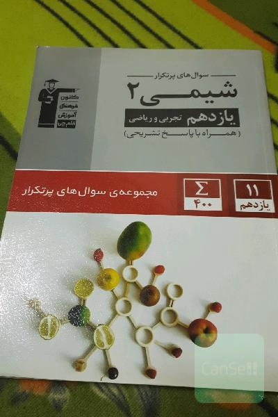 سوال های پرتکرار شیمی یازدهم قلم چی