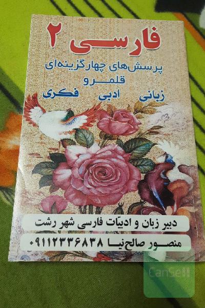 تست فارسی یازدهم آقای صالح نیا