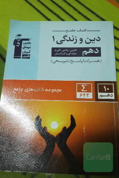 کتاب کار دینی دهم قلم چی