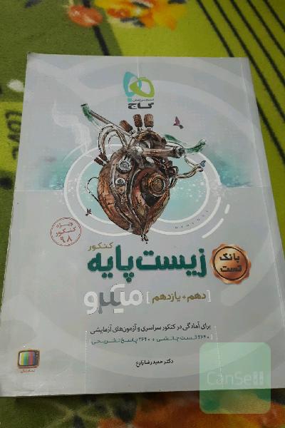 تست زیست پایه میکرو
