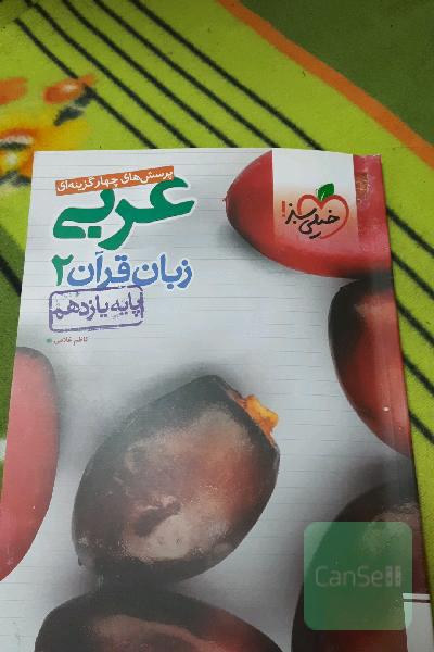 تست عربی یازدهم خیلی سبز