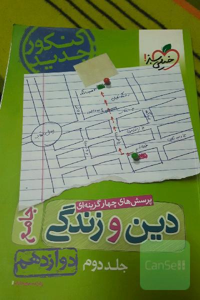 تست دینی دوازدهم خیلی سبز