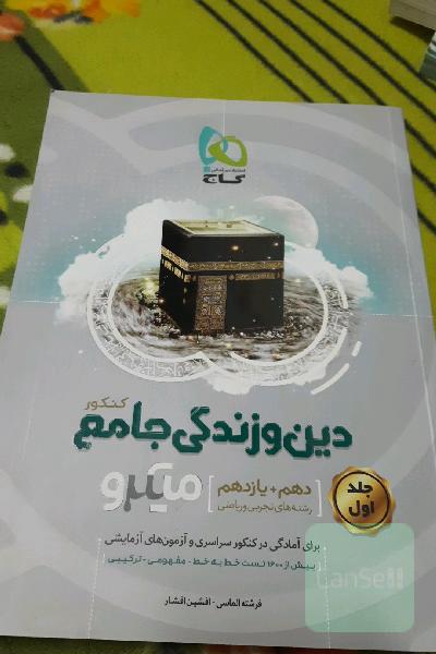 تست دینی جامع پایه میکرو