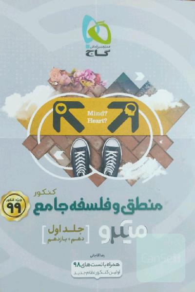 منطق و فلسفه جامع کنکور