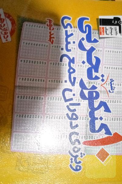 پاسخ‌نامه 10 کنکور رشته‌ی تجربی: ویژه‌ی دوران جمع‌بندی