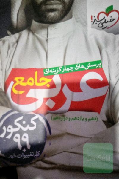 عربی جامع خیلی سبز 