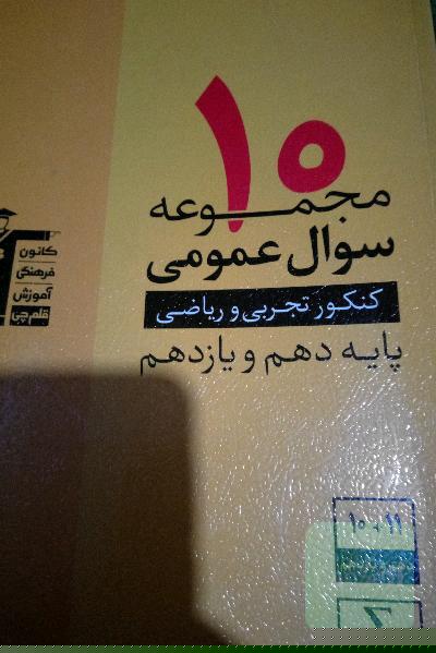 مجموعه‌ی طبقه‌بندی شده ادبیات کنکور رشته‌های تجربی، ریاضی و انسانی پایه دهم، یازدهم و دوازدهم