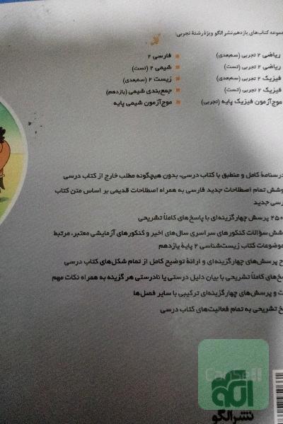 زیست‌شناسی (2) پایه یازدهم: قابل استفاده برای دانش‌آموزان پایه یازدهم و داوطلبان آزمون سراسری دانشگاه‌ها