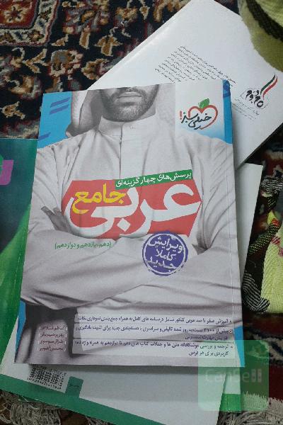 عربی جامع خیلی سبز