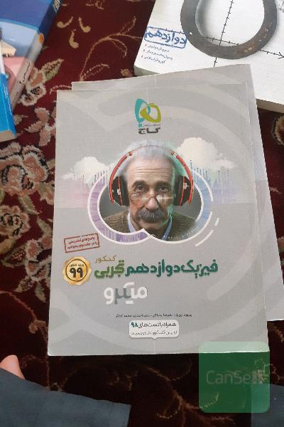 کنکوری