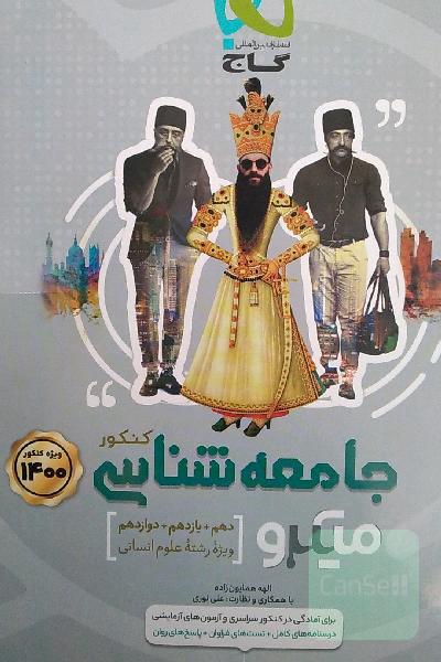 جامعه‌شناسی کنکور