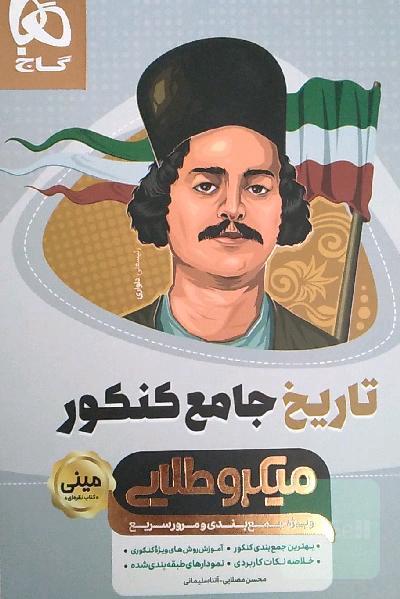 تاریخ جامع کنکور