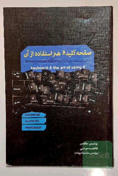 صفحه کلید و هنر استفاده از آن