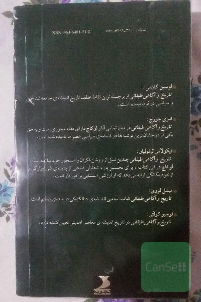 تاریخ و آگاهی طبقاتی