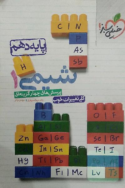 شیمی دهم
