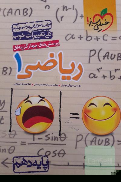  ریاضی 1 - پایه دهم