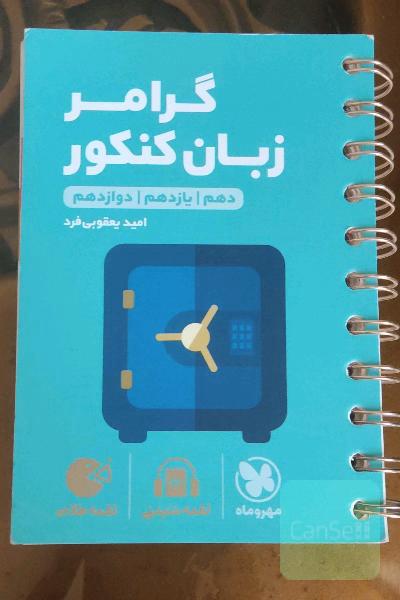 لقمه طلایی گرامر زبان کنکور (دهم / یازدهم / دوازدهم)