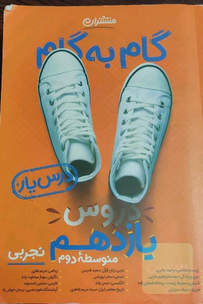 گام به گام دروس یازدهم تجربی - درس‌یار