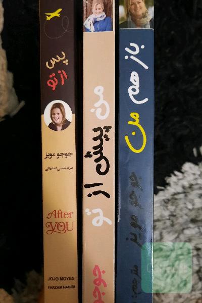 پیش از تو ، پس از تو ، باز هم من