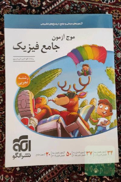 موج آزمون جامع فیزیک 