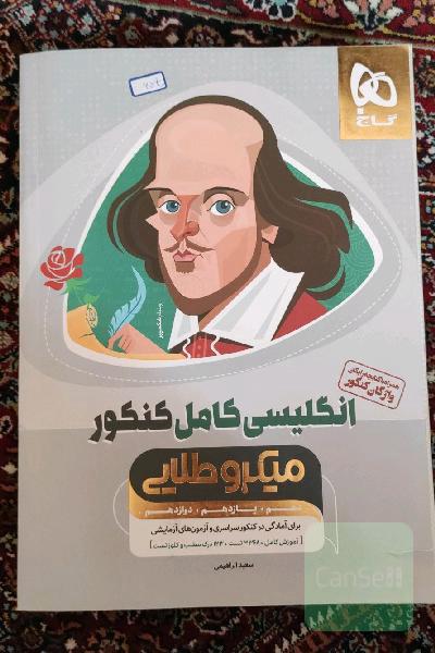 انگلیسی جامع
