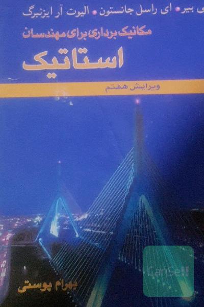 استاتیک