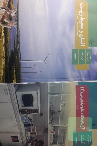 انسان و محیط زیست_آزمایشگاه علوم تجربی2