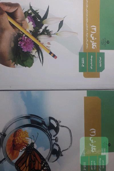کتاب درسی نگارش3و2