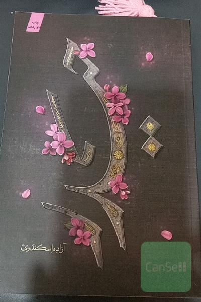حیدر