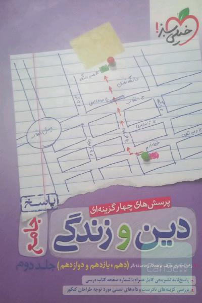 کتاب تستی اموزشی
