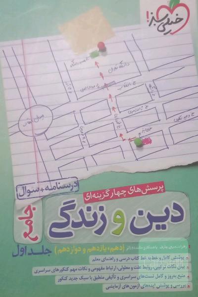 کتاب تستی اموزشی