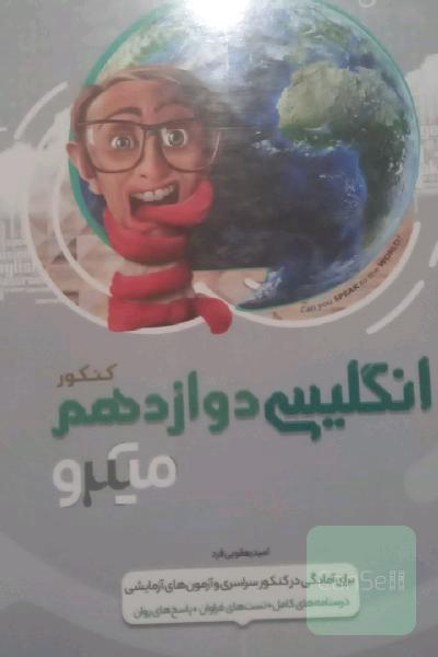 کتاب تستی اموزشی
