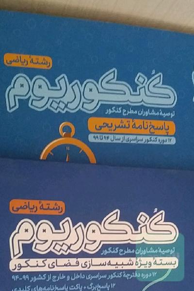 پک کنکوریوم ریاضی
