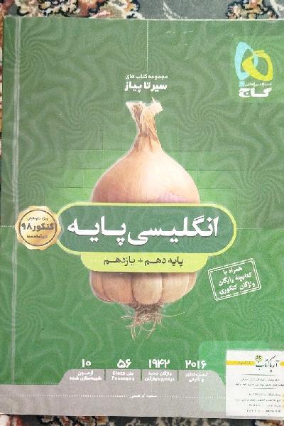 انگلیسی پایه