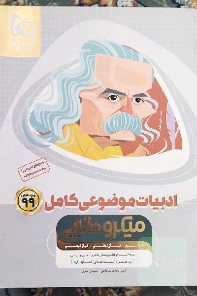 ادبیات موضوعی جامع